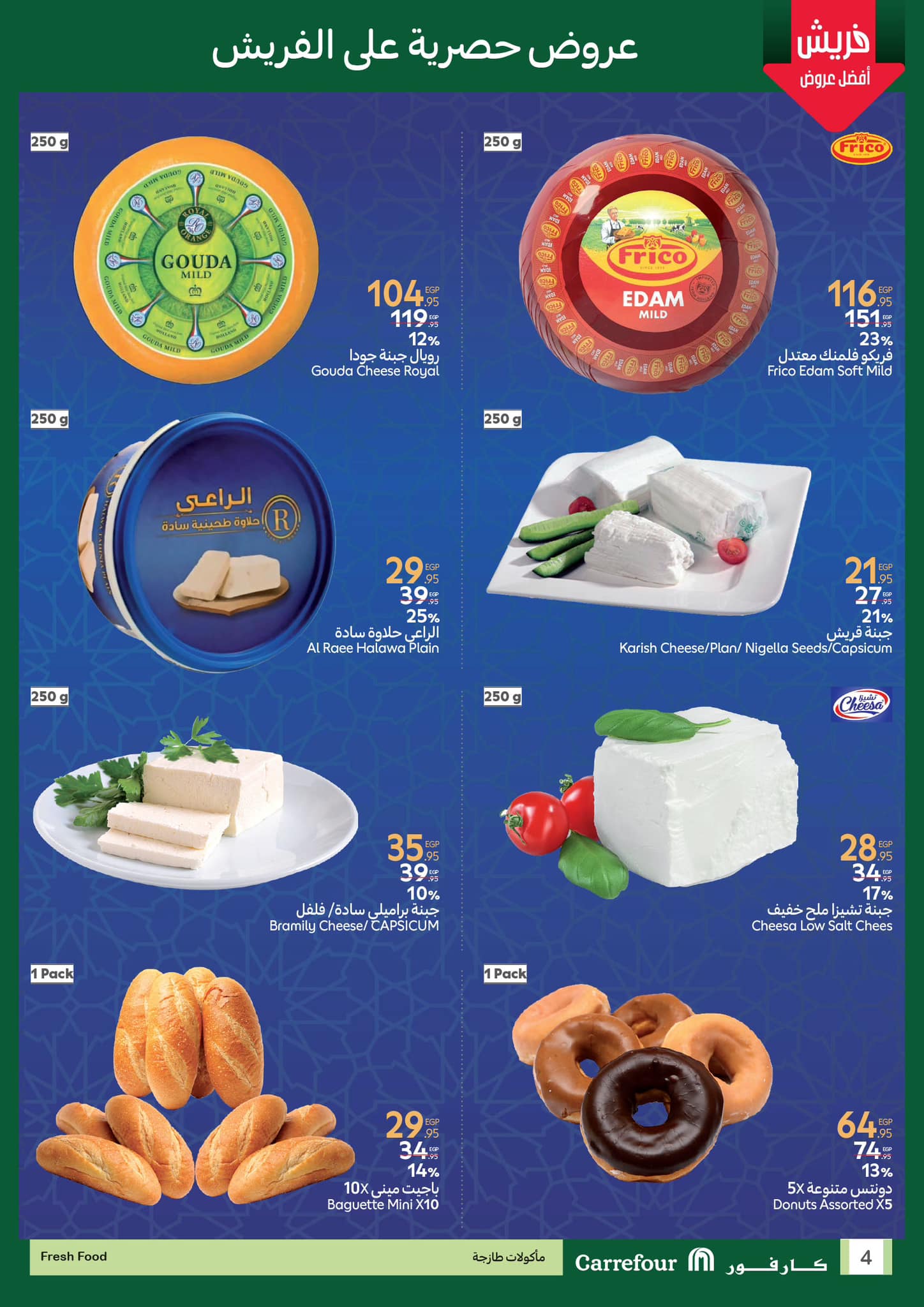 carrefour offers from 12feb to 15feb 2025 عروض كارفور من 12 فبراير حتى 15 فبراير 2025 صفحة رقم 3